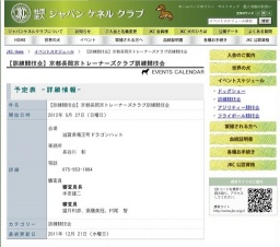 【訓練競技会】京都長岡京トレーナーズクラブ訓練競技会