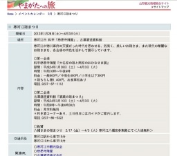 寒河江雛まつり