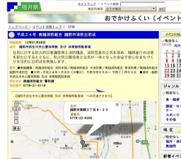 平成２４年 南越消防組合 越前市消防出初式