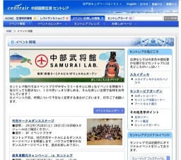 東海開運 キラキラセントレア祭