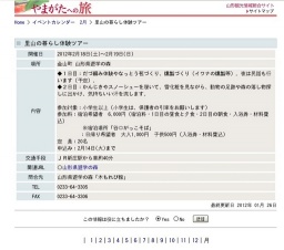 里山の暮らし体験ツアー