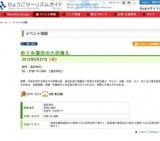 めぐみ廣田の大田植え