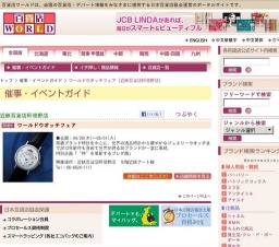 ワールドウオッチフェア