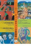 アフリカン現代アート　ティンガティンガ原画展　2012春