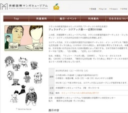 ジェラルディン・コジアック展——近間CHIKAMA | 京都国際マンガミュージアム