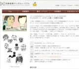 ジェラルディン・コジアック展——近間CHIKAMA | 京都国際マンガミュージアム