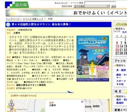 第４８回越前大野名水マラソン 参加者大募集！