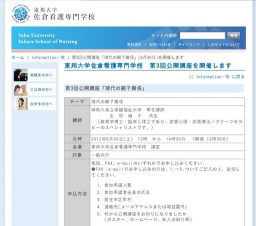 東邦大学佐倉看護専門学校 公開講座「現代の親子関係」