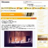舞踊作家協会伝統と創造第134回
