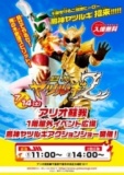 『鳳神ヤツルギアクションショー』