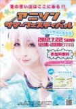 アニソンサマーフェスティバルinシーサイドももち