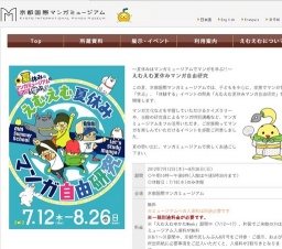 えむえむ夏休みマンガ自由研究 | 京都国際マンガミュージアム