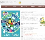 えむえむ夏休みマンガ自由研究 | 京都国際マンガミュージアム