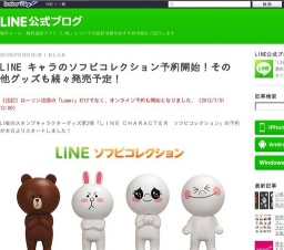 LINE キャラのソフビコレクション発売