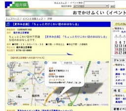 【夏休み企画】「ちょっとだけこわい話のおはなし会」
