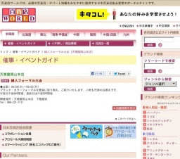 婦人フォーマル大会