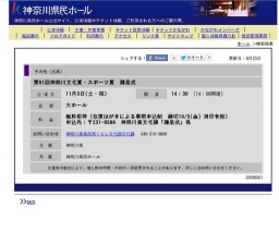 第61回神奈川文化賞・スポーツ賞 贈呈式