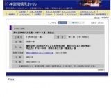 第61回神奈川文化賞・スポーツ賞 贈呈式