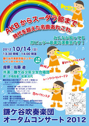 鎌ケ谷吹奏楽団オータムコンサート2012