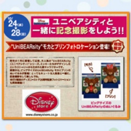 ユニベアシティと一緒に記念撮影をしよう!