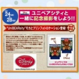 ユニベアシティと一緒に記念撮影をしよう！