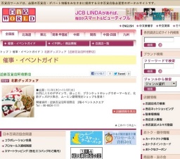 北欧グッズフェア