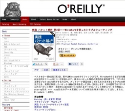 オライリー「実践 パケット解析 第2版」発売