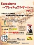 saxophone～フレッシュコンサート～