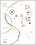 ・『紙刺繍のたのしび』刊行記念ワークショップ開催のお知らせ (株式会社ビー・エヌ・エヌ新社)
