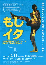 サンポートホール高松主催事業 高校演劇フェスティバル 青森県立青森中央高等学校『もしイタ~...