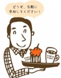 仕事について話そう！タックさんのカフェ（無料）