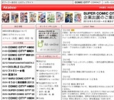 COMＩC CITY 大阪92