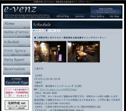 1月12日(1/12)大阪パーティ社会人サークルe-venz  