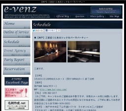 1月20日(1/20)神戸パーティ社会人サークルe-venz