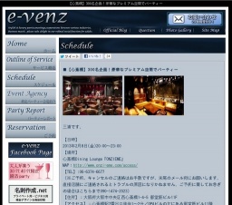 2月8日(2/8)関西パーティ社会人サークルe-venz