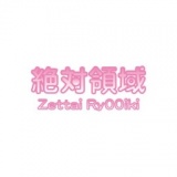 期間限定オリジナルセレクトショップ「絶対領域　zettairy00iki」