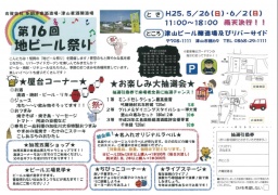第十六回　地ビール祭り