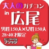 第２回大人のガチコンin広尾