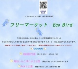 ♪☆～お弁当付き　越谷卸売り市場フリーマーケット開催～☆♪