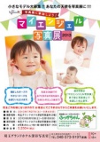 マイエンジェル写真展2013
