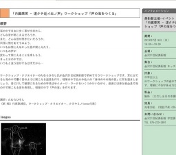 7/14 金沢２１世紀美術館にて暗闇のワークショップ