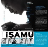 平成２５年度サンポートホール高松主催事業 瀬戸内国際芸術祭２０１３関連事業　ISAMU