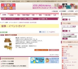 宮崎の竹の家具展