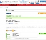 神鍋高原マロニエまつり