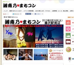 湘南乃まちコン