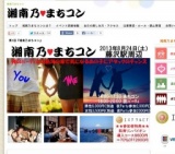 湘南乃まちコン