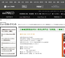 □■■期間限定OPEN!祭用品専門店「浅草屋」!■■□