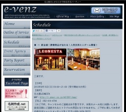 9月15日(9/15)愛知パーティ社会人サークルe-venz  