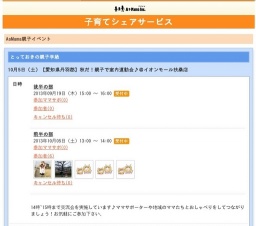 AsMama ＆　イオンモール扶桑　とっておきの親子学級