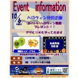 ハロウィン特別企画 ハロウィン風船プレゼント！！
